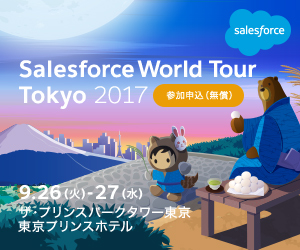 Salesforce World Tour Tokyo 2017 お申込みはこちら