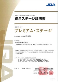 プレミアム・ステージ