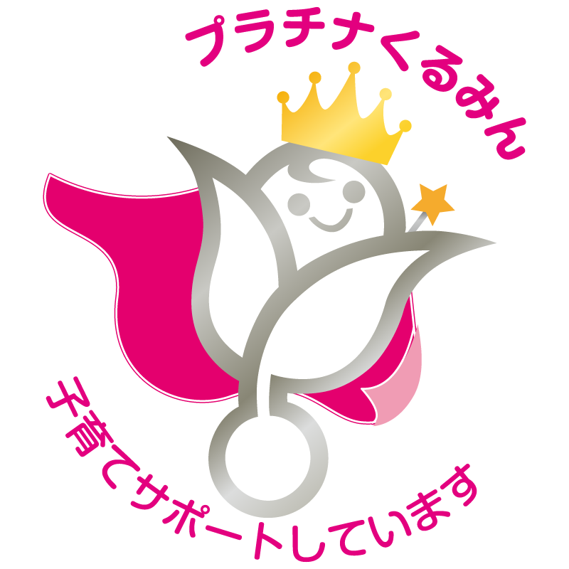 プラチナくるみん