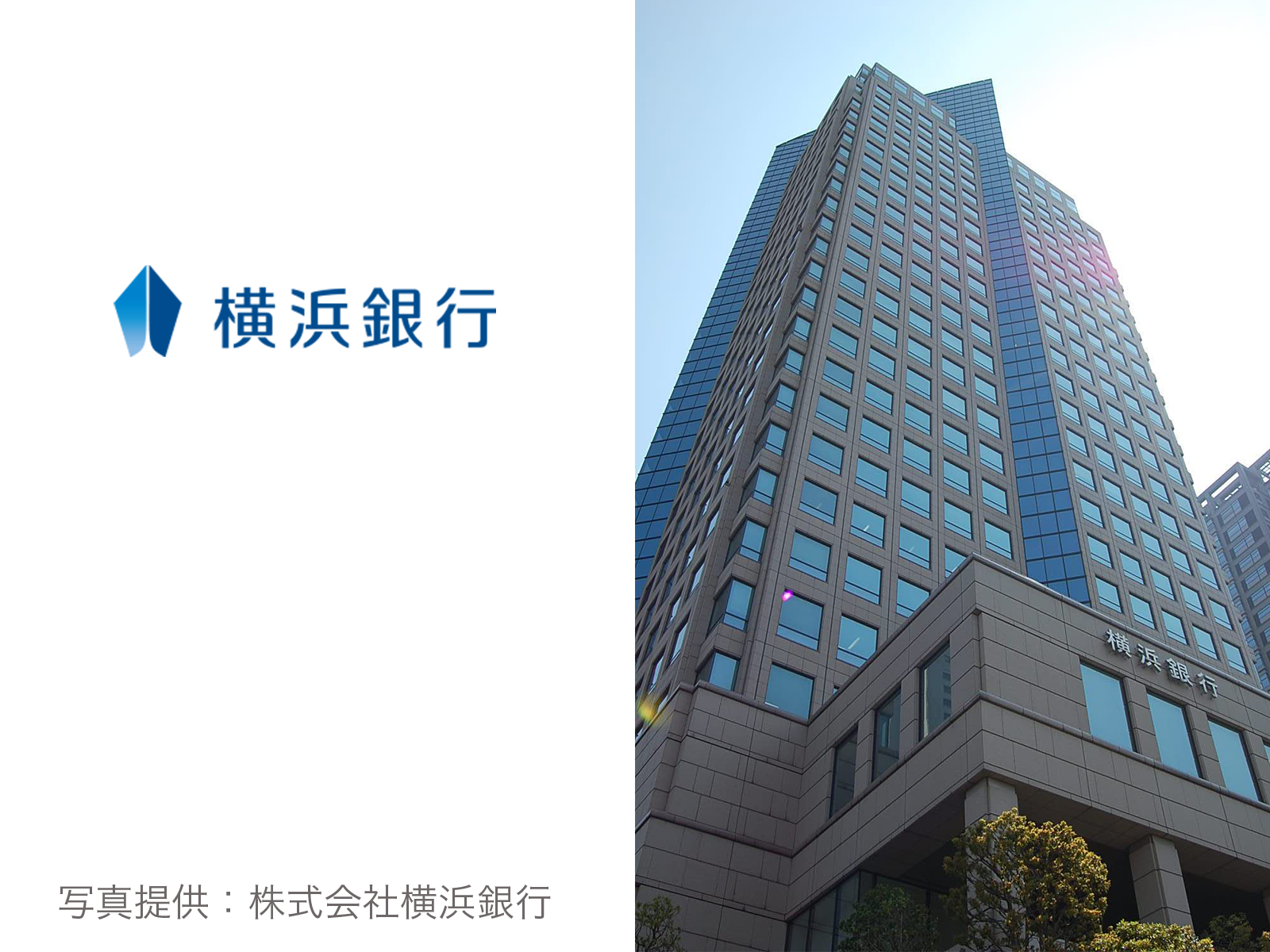 横浜銀行