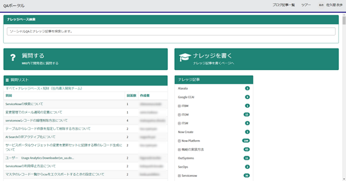 QAポータル