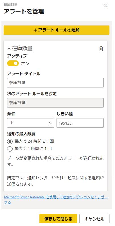 アラート機能