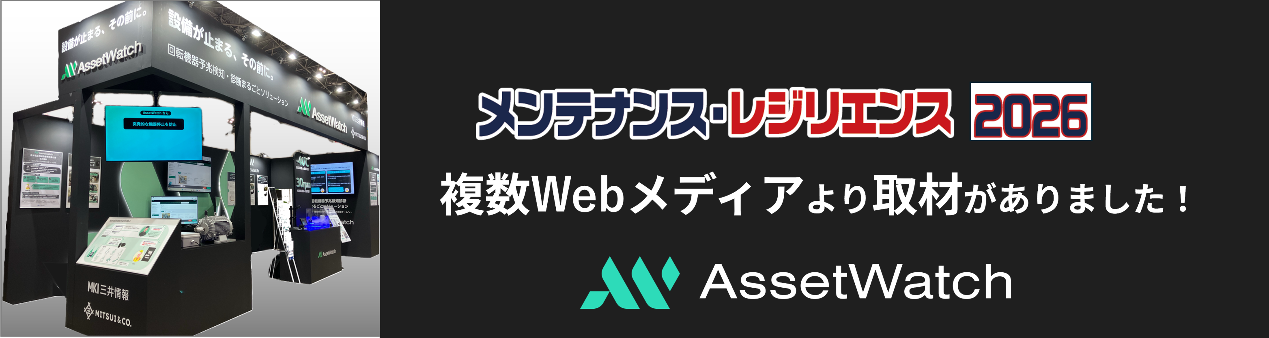 AssetWatch_メンレジWEB掲載バナー(ページ内)_大.png