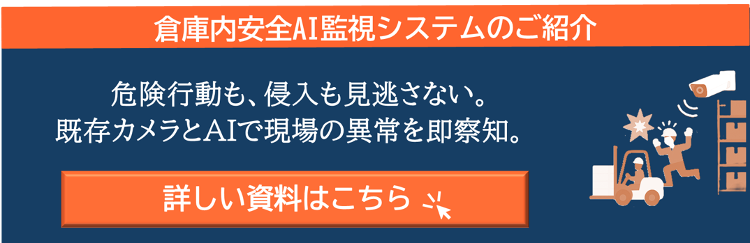 倉庫内安全資料ーバナーP5（中）1204.png