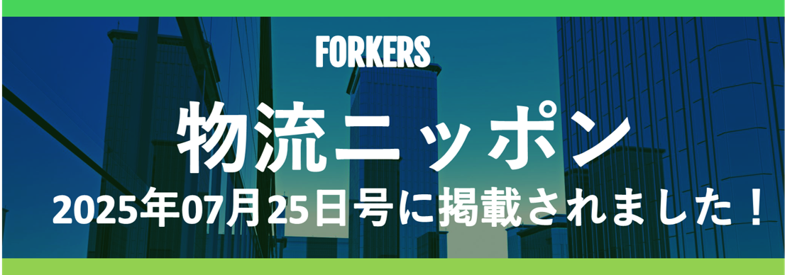 物流ニッポン0725掲載_ミニ.png