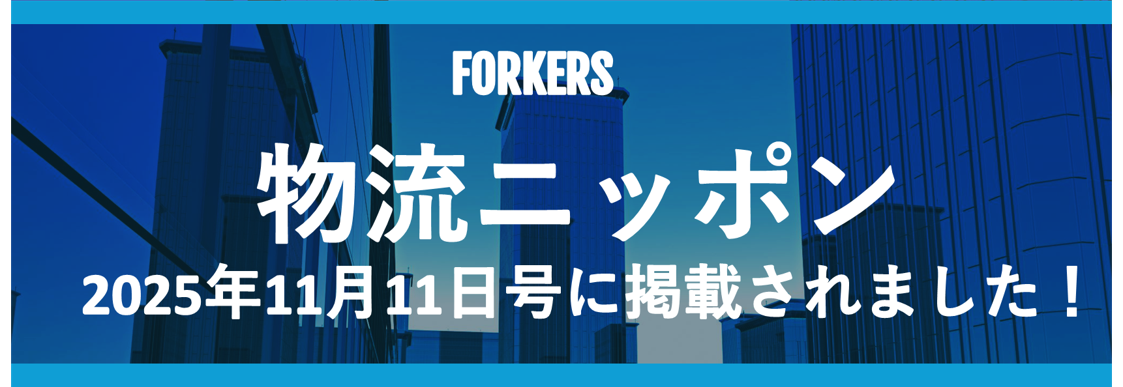 物流ニッポン1111掲載_ミニ.png