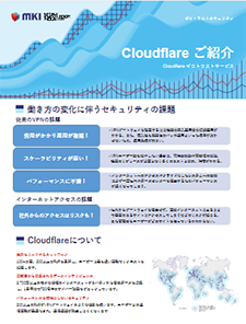 Cloudflare製品カタログ（Zero Trust）