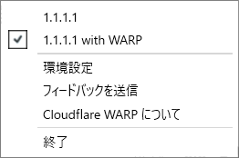WARP Client[環境設定]をクリック