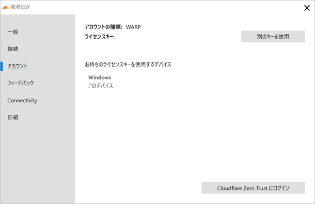 [アカウント] メニューから [Cloudflare Zero Trust にログイン] をクリック