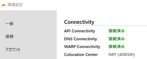 WARP Client を利用する場合の DNS フィルタリング定義