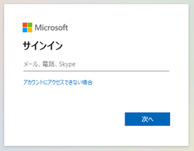 例）Azure AD 連携の場合のユーザ認証画面