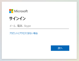 Azure AD 連携の場合のユーザ認証