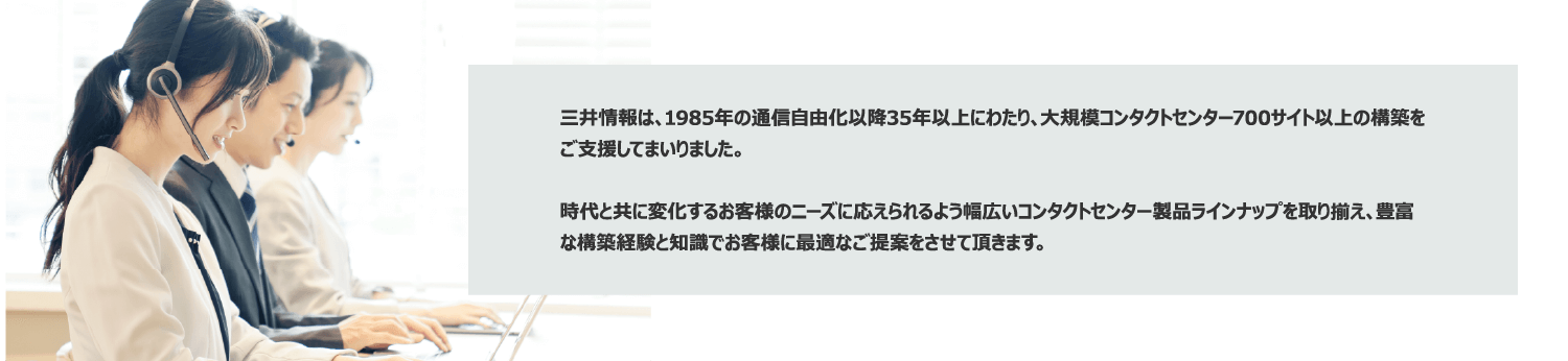 コンタクトセンターソリューション