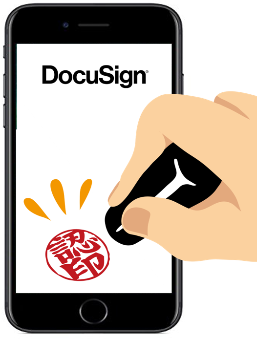 電子署名はDocuSign（ドキュサイン）