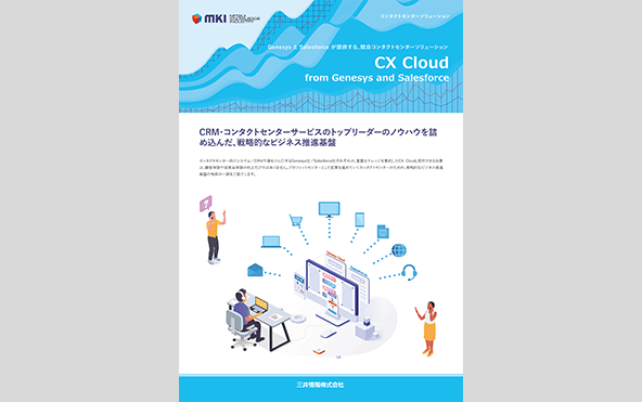 CX Cloud from Genesys and Salesforce製品カタログ