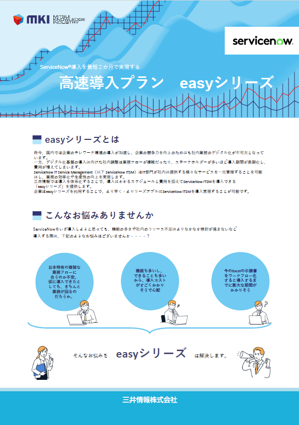 導入支援サービス easyシリーズ