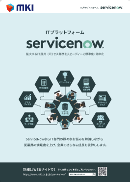 ServiceNowご紹介 －カタログ－