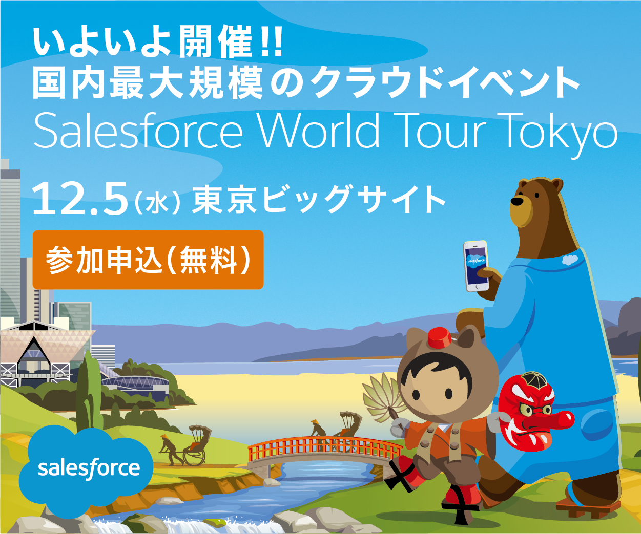 Salesforce World Tour Tokyo 2018