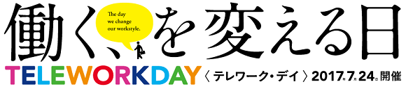働く、を変える日