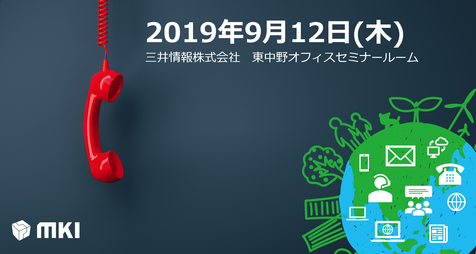 MKIセミナー東中野
