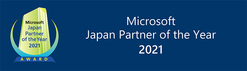 Microsoft Japan Partner of the Year 2021