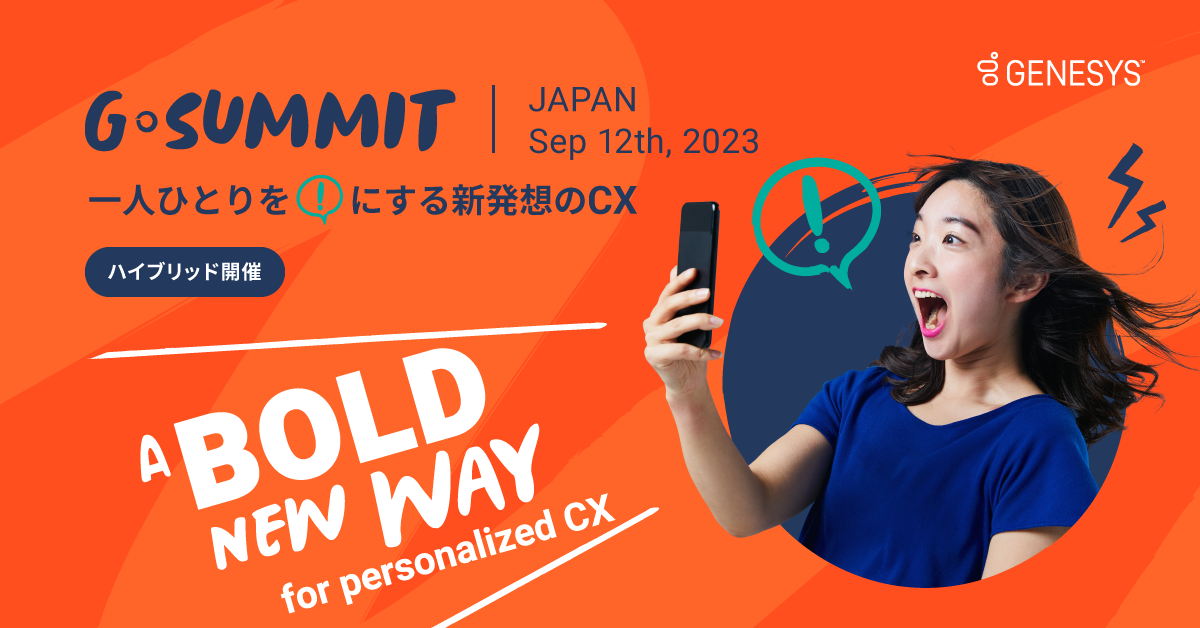 G-Summit Japan2023