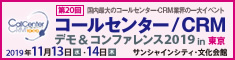 コールセンター/CRM