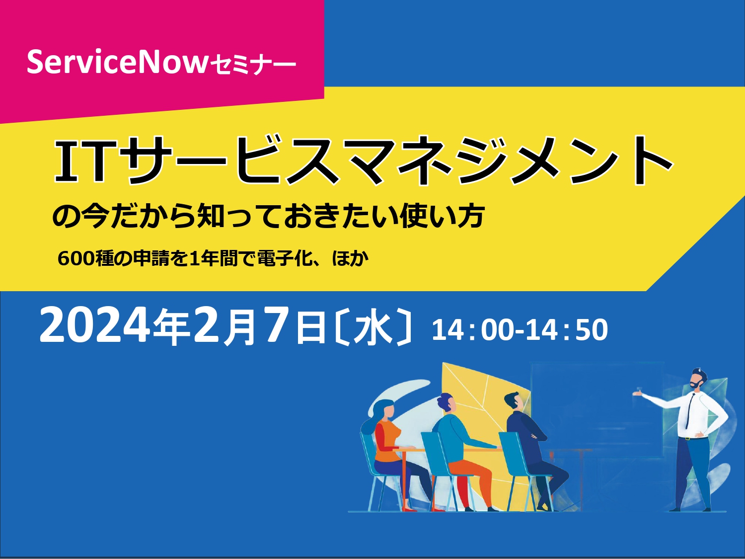 ITサービスマネジメントの今だから知っておきたい使い方