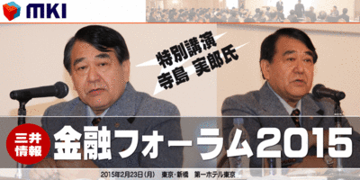三井情報 金融フォーラム2015