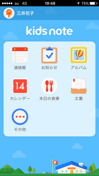 きっずノート基本画面