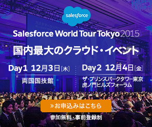 Salesforce World Tour Tokyo 2015 お申込みはこちら
