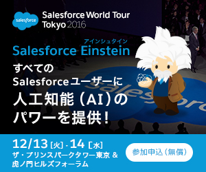 Salesforce World Tour Tokyo 2016