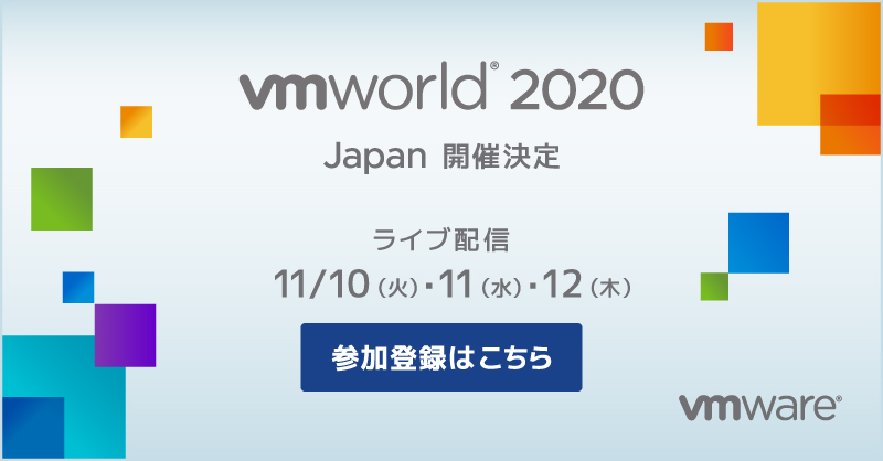 VMWorld 2020 Japan