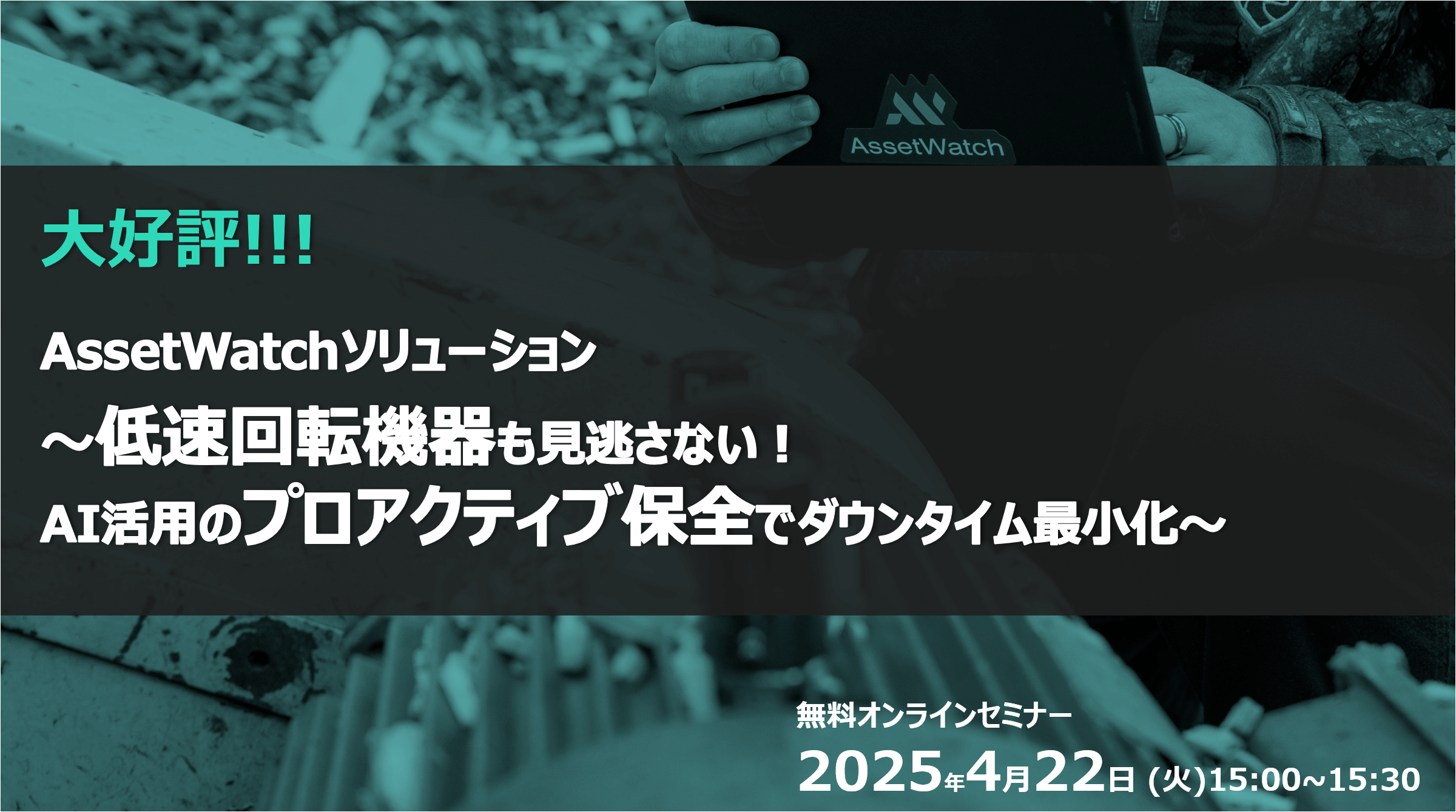 AW webinar_20250422.png