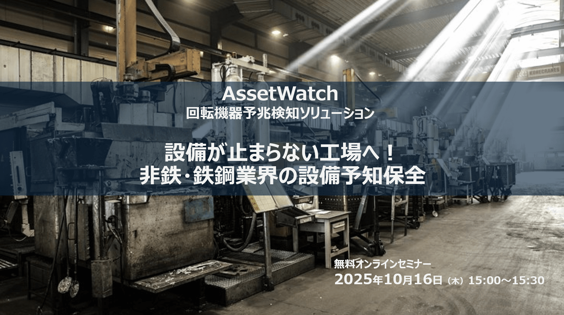 AW webinar_20251016syuseizumi.png