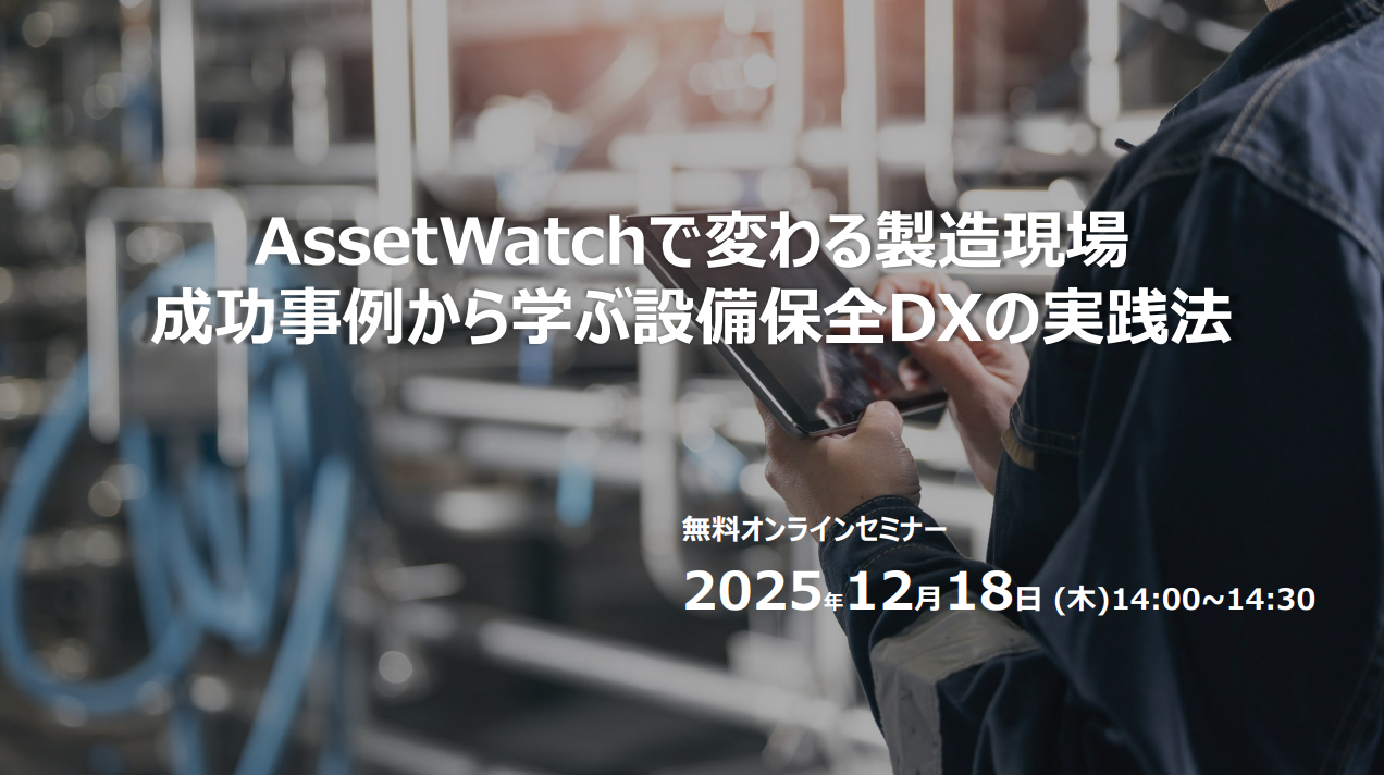 AW webinar_20251218Ver1.1.png