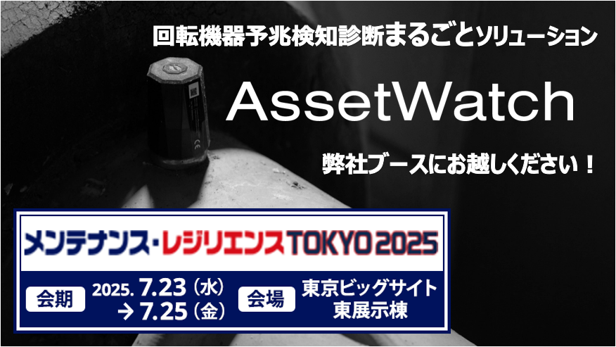 メンテナンス・レジリエンスTOKYO