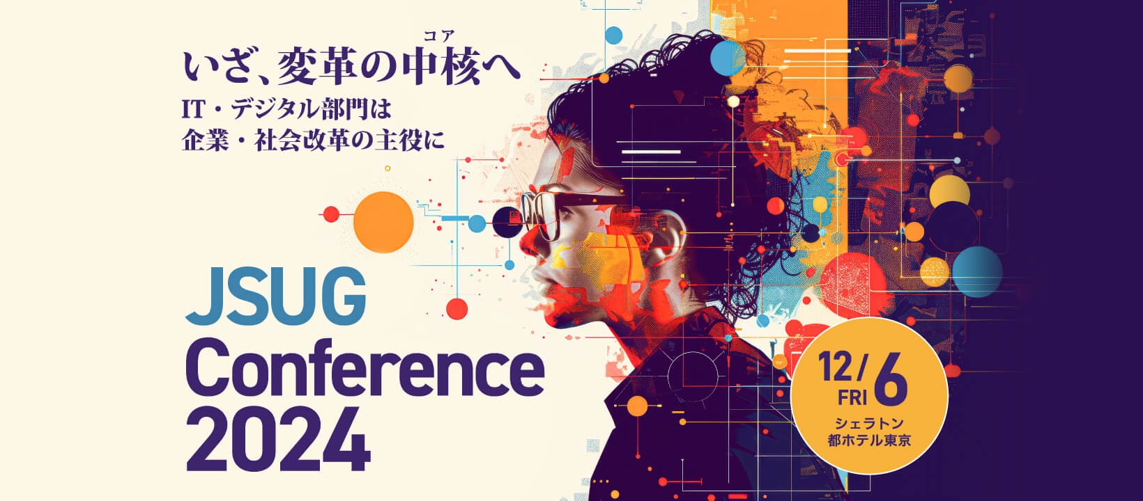 【2024年12月6日(金)開催】JSUG Conference 2024