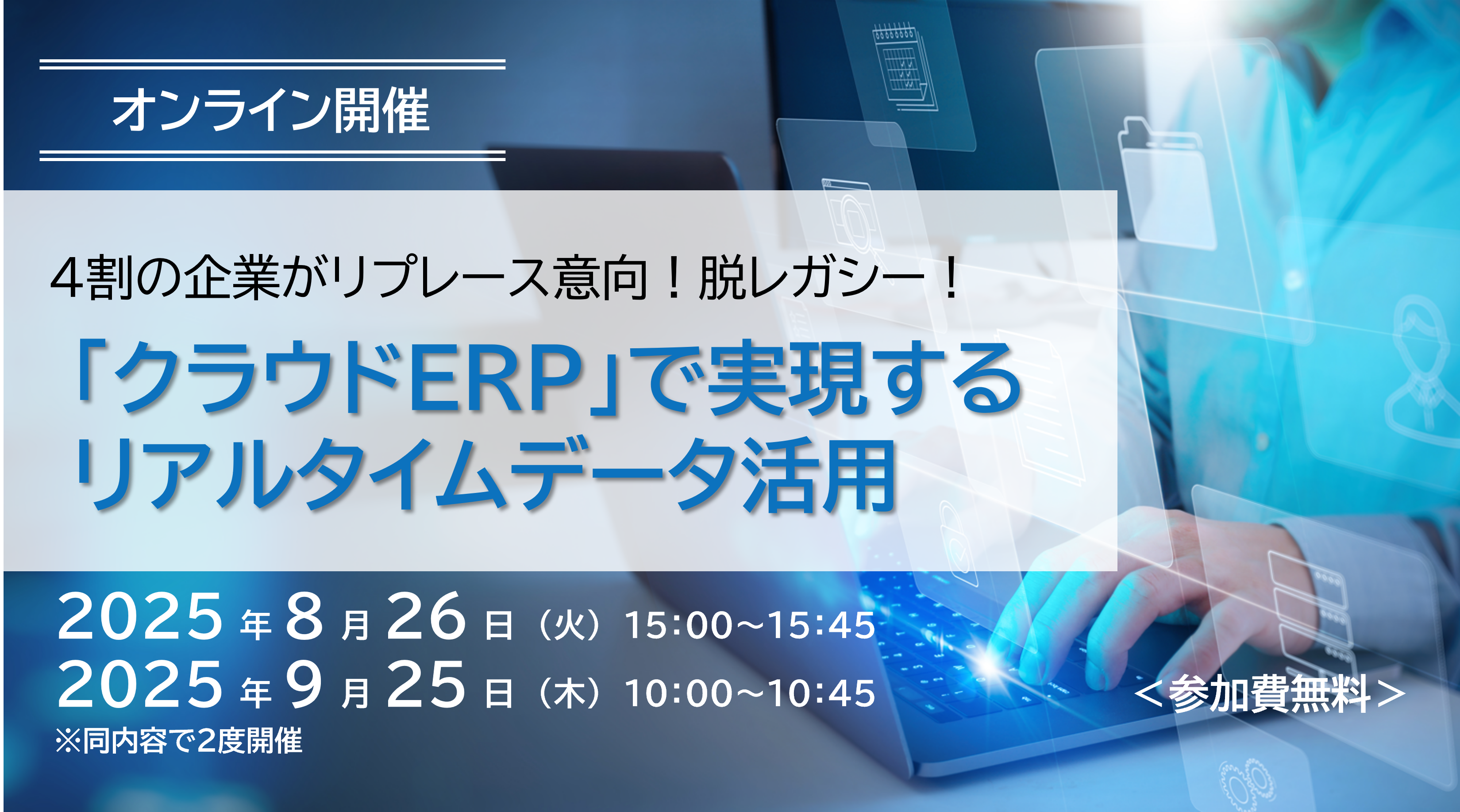 20250925・20250826ウェビナー.png