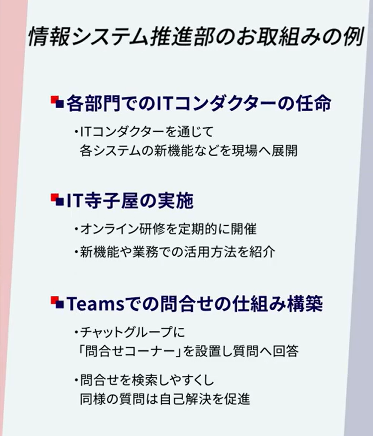 情報システム推進部のお取組の例