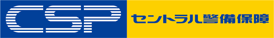 CSP セントラル警備保障