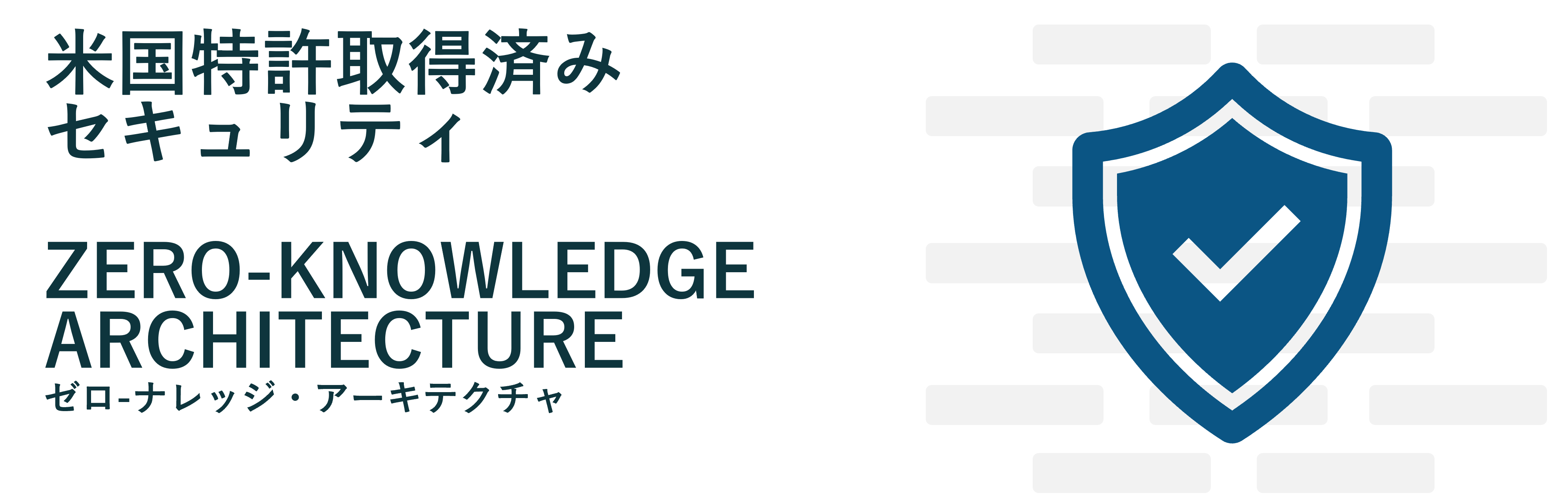 Dashlaneの安全性：ZERO-KNOWLEDGE ARCHITECTURE