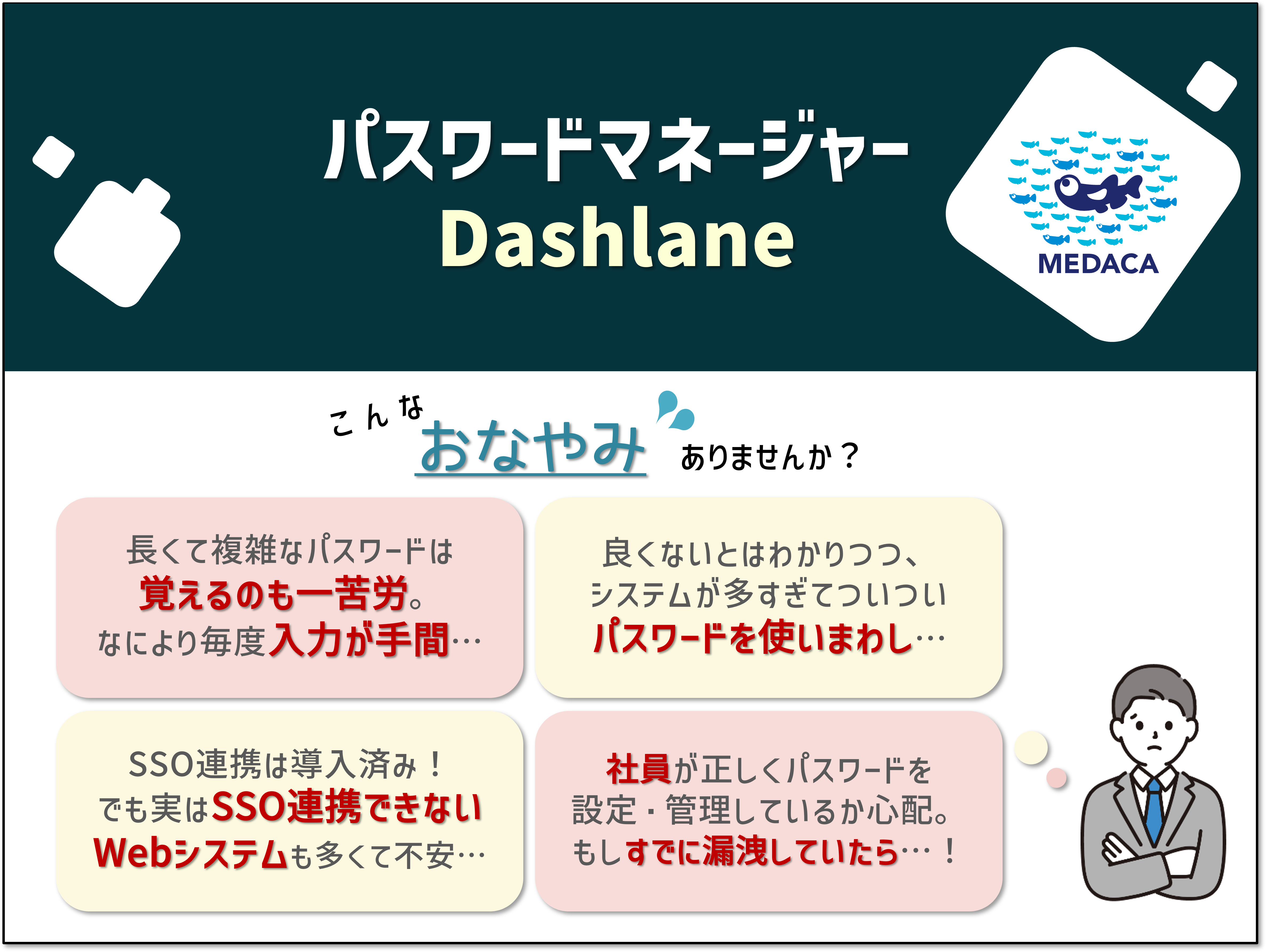 Dashlaneカタログ