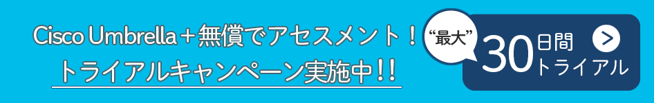 無償トライアルキャンペーンはこちら