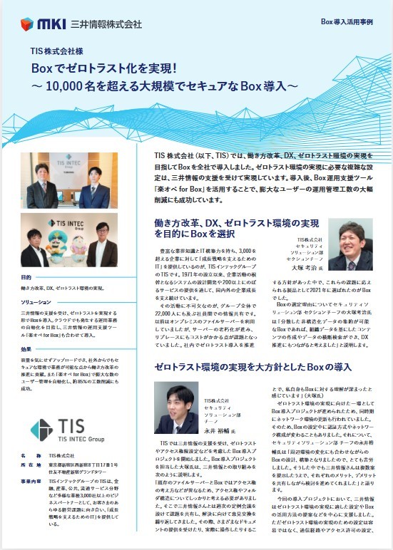 導入事例パンフレット
