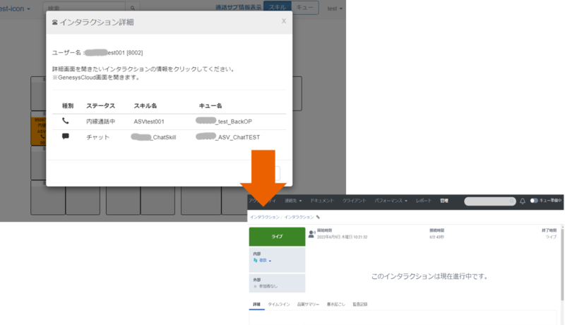 GenesysCloudのインタラクション詳細画面