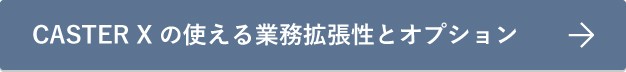 caster＿btn02.jpg