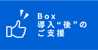 box-operation-support.png