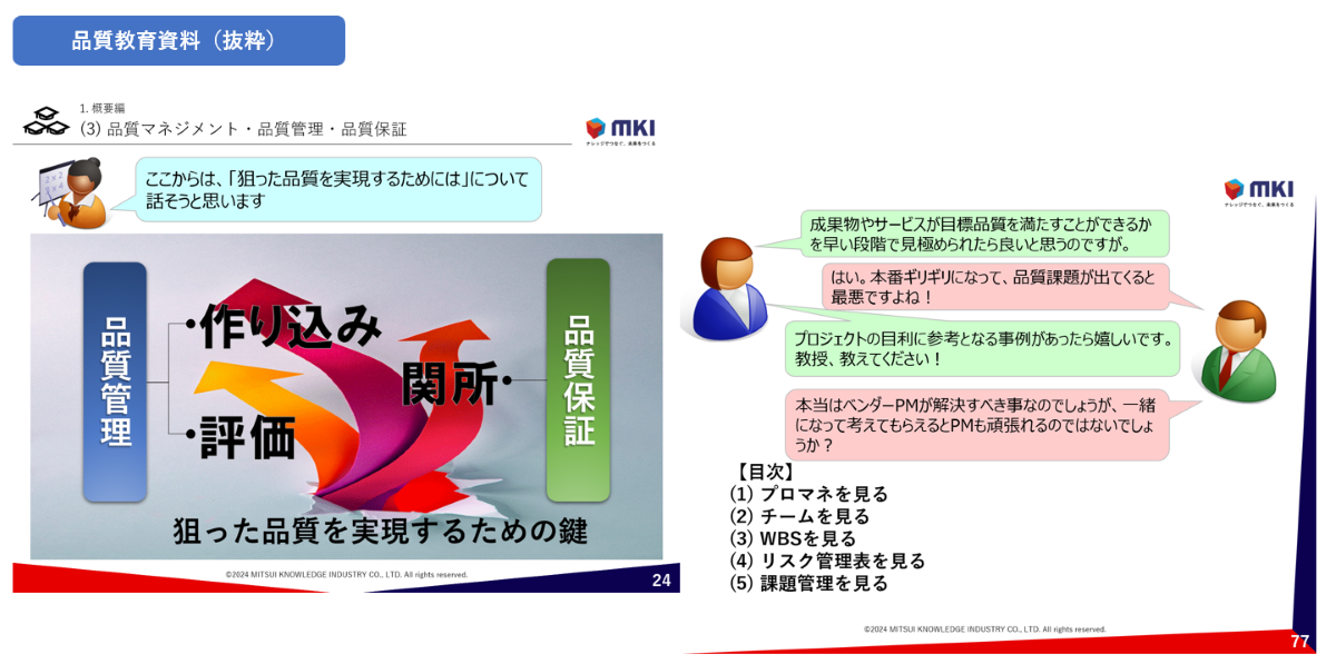 品質教育資料(抜粋)