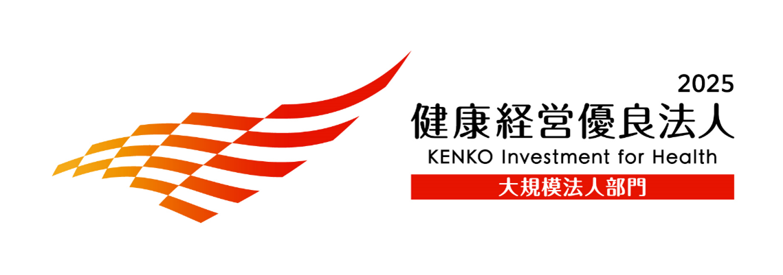 健康経営優良法人 2025（大規模法人部門）